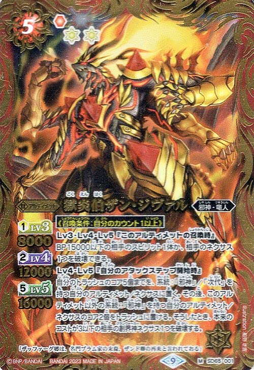 Amazon.co.jp: バトルスピリッツ 獄炎伯ザン・ジヴァル（Mレア
